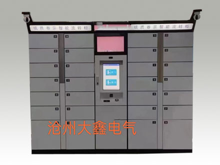 智能文件交换柜